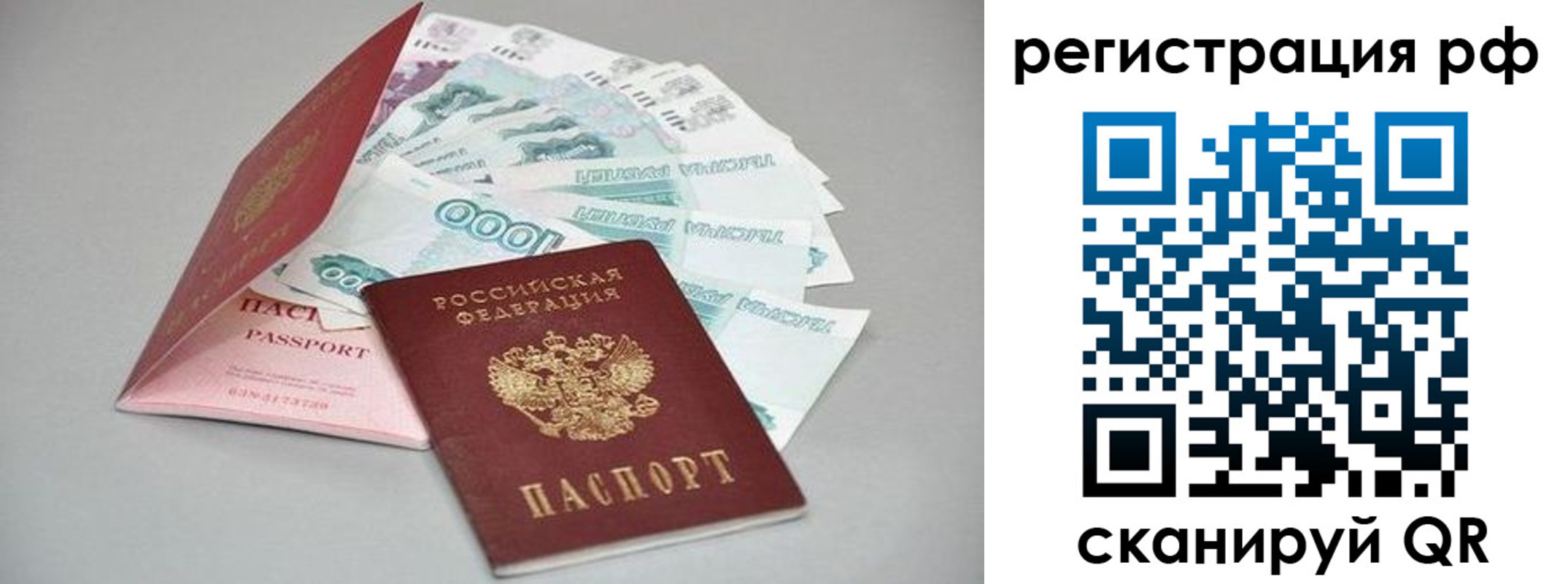 прописка штамп в Рузаевке