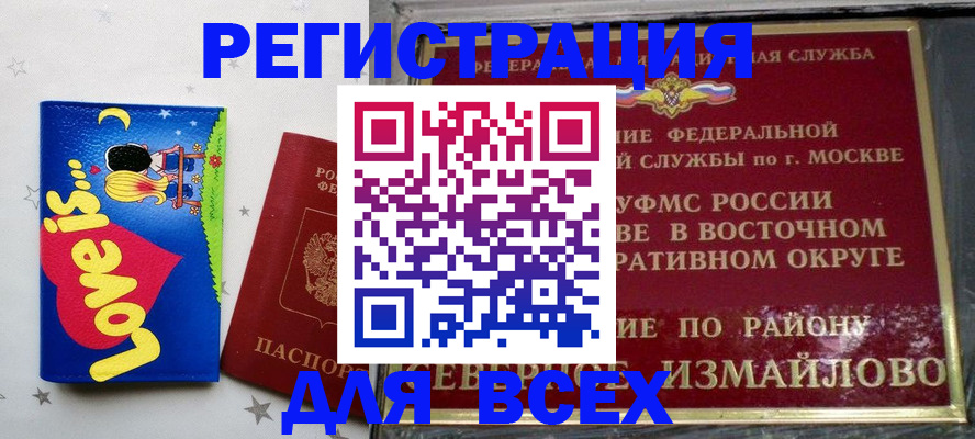 прописка ребенка в Рузаевке