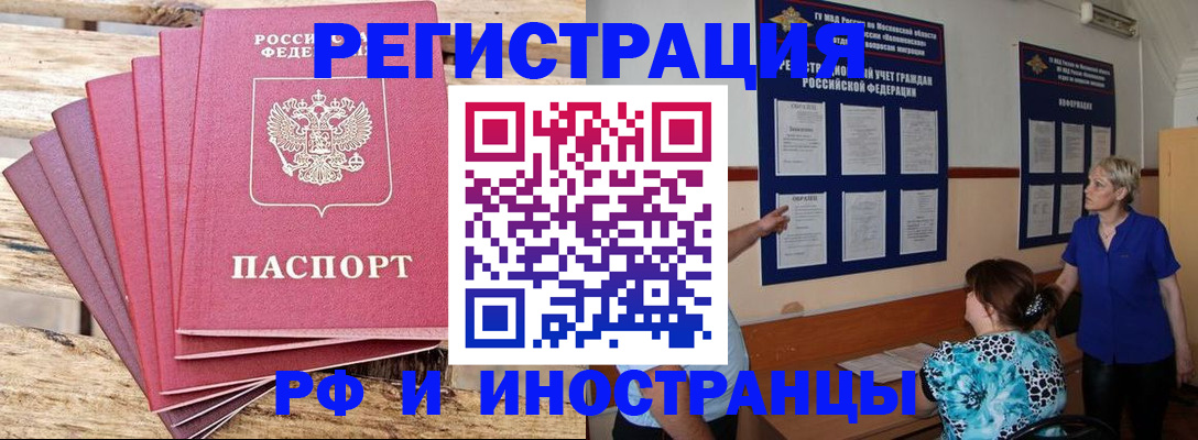 прописка штамп в Рузаевке