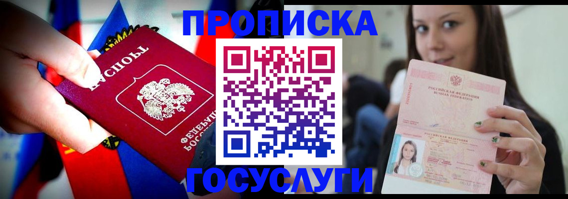 прописка штамп в Рузаевке