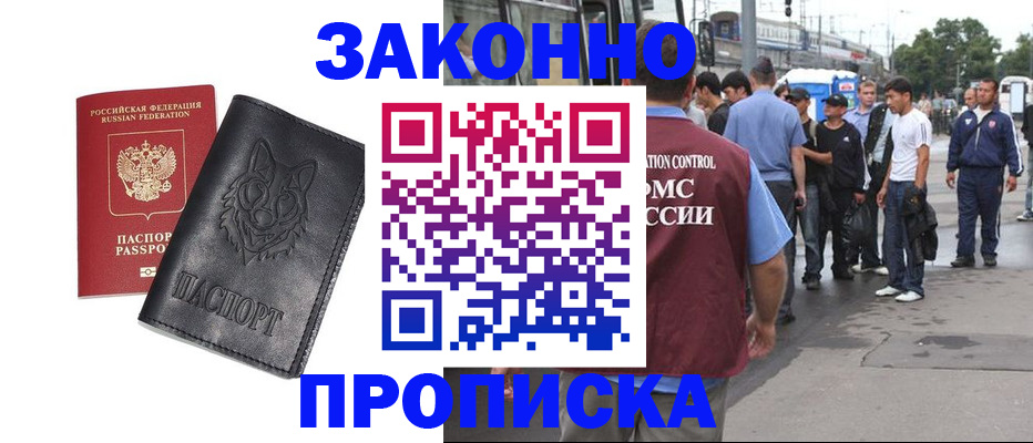 прописка поиск в Рузаевке