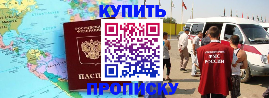 временная прописка в Рузаевке