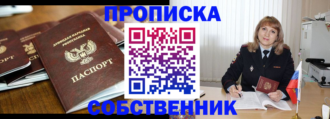 прописка от собственника в Рузаевке